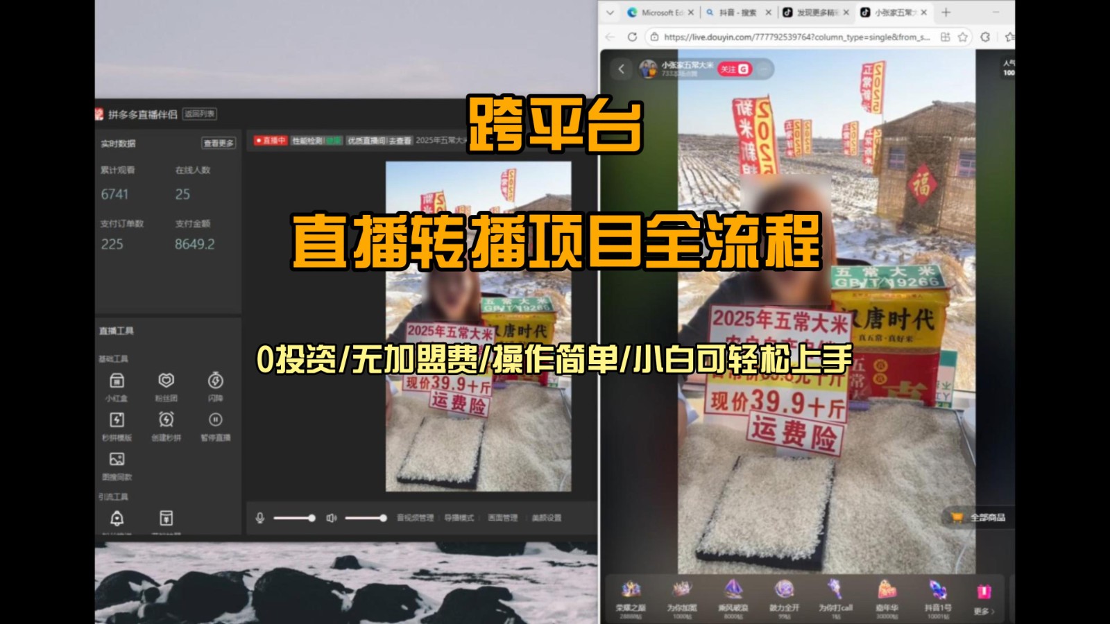 直播转播  每天每台电脑200+ 操作简单每天几分钟  小白两天上手