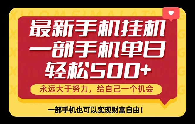 （18256期）26年最新手机副业项目，单日轻松500+，每天十几分钟就够了