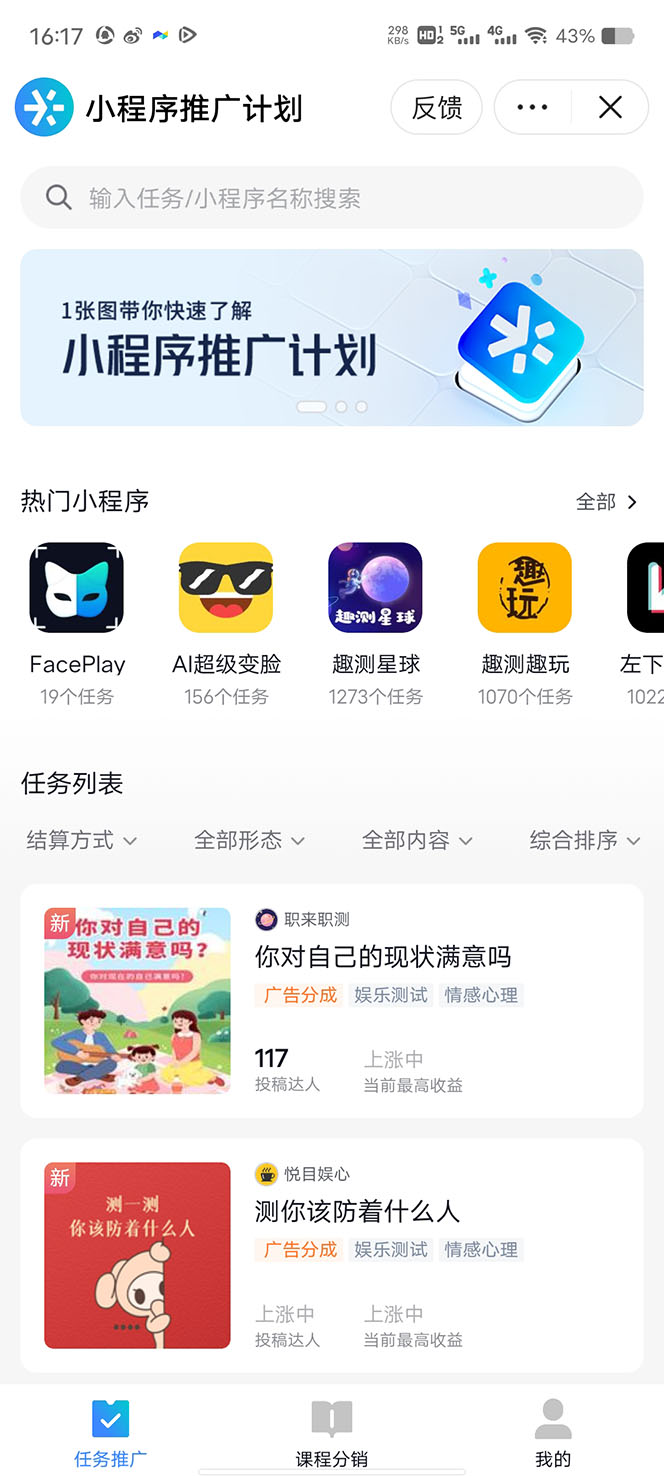 (4877期)2023年外面收费990的抖音小程序变现新玩法,单号轻松日入200+