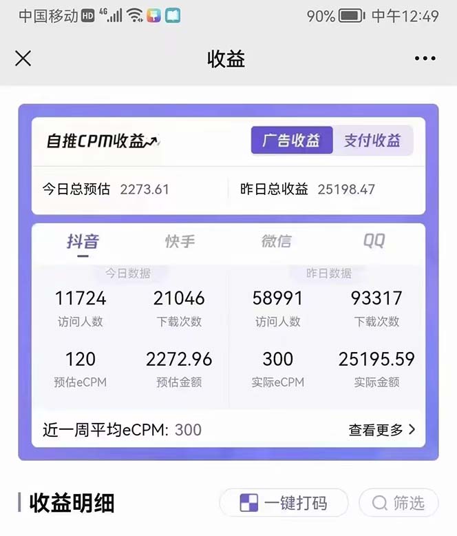 (5591期)抖音情感图文壁纸变现,纯原创玩法,爆单最高日收益破万,精品稳定低保项目