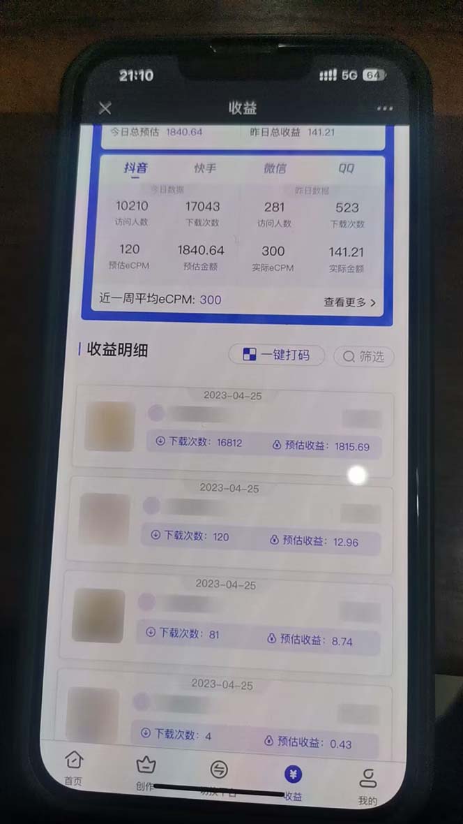 (5591期)抖音情感图文壁纸变现,纯原创玩法,爆单最高日收益破万,精品稳定低保项目