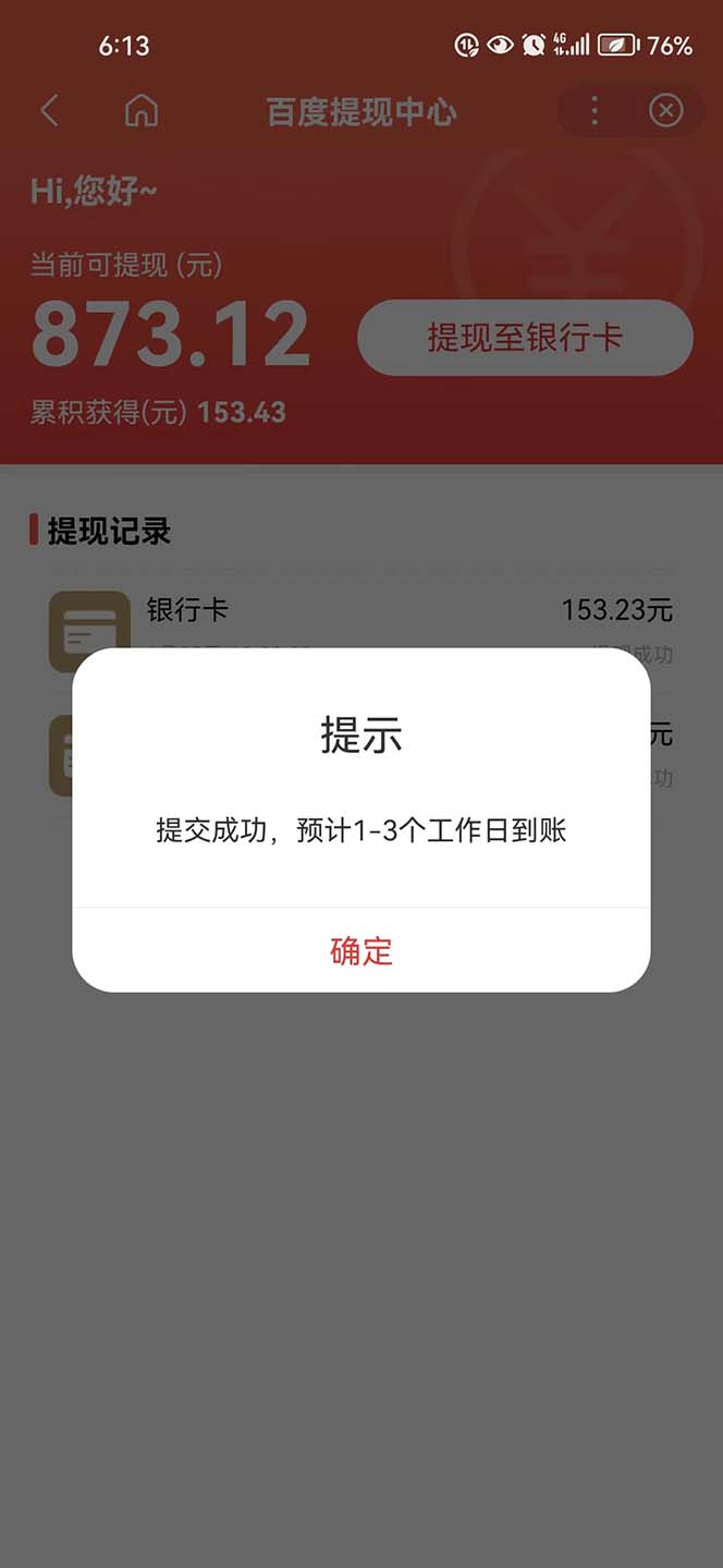 (5978期)某度问答账号封禁提现方法,有人帮别人提现月入过万【随时和谐目前可用】