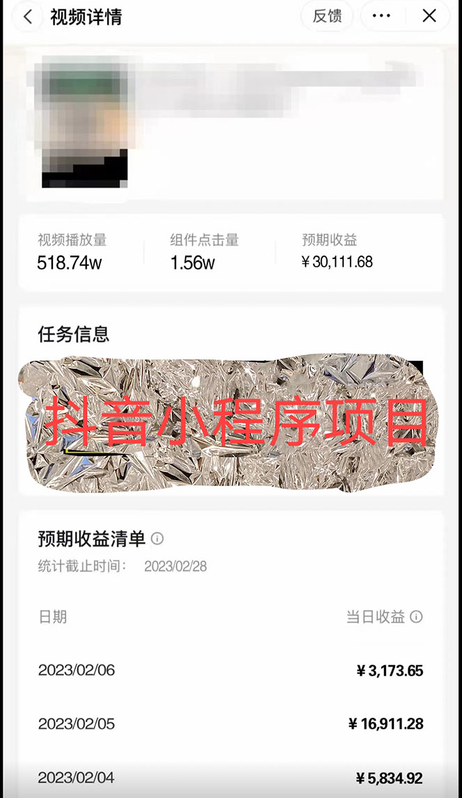 (4877期)2023年外面收费990的抖音小程序变现新玩法,单号轻松日入200+