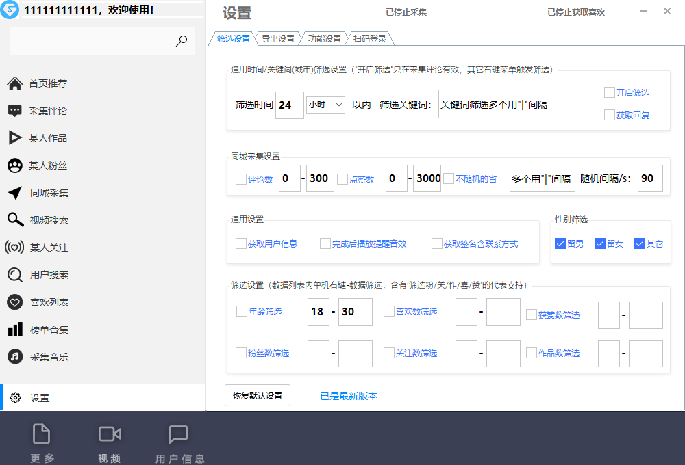 (6369期)【引流必备】外面收费998D音采集爬虫获客大师专业全能版,精准获客必备神器